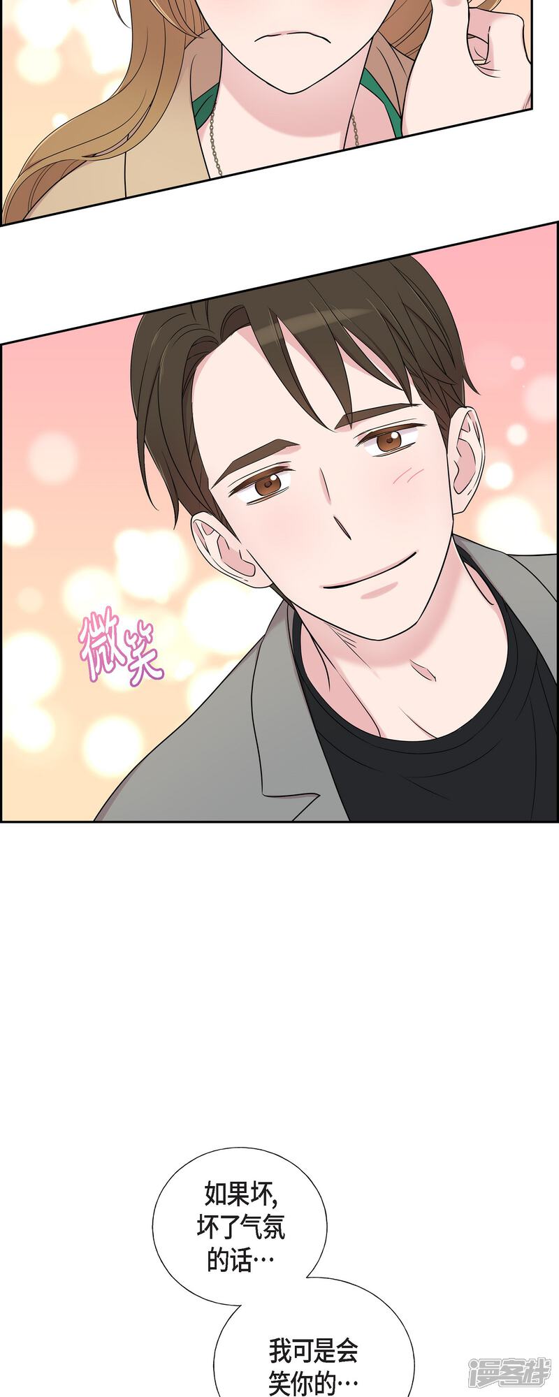 《可疑的文科长》第31话 约会 第26页