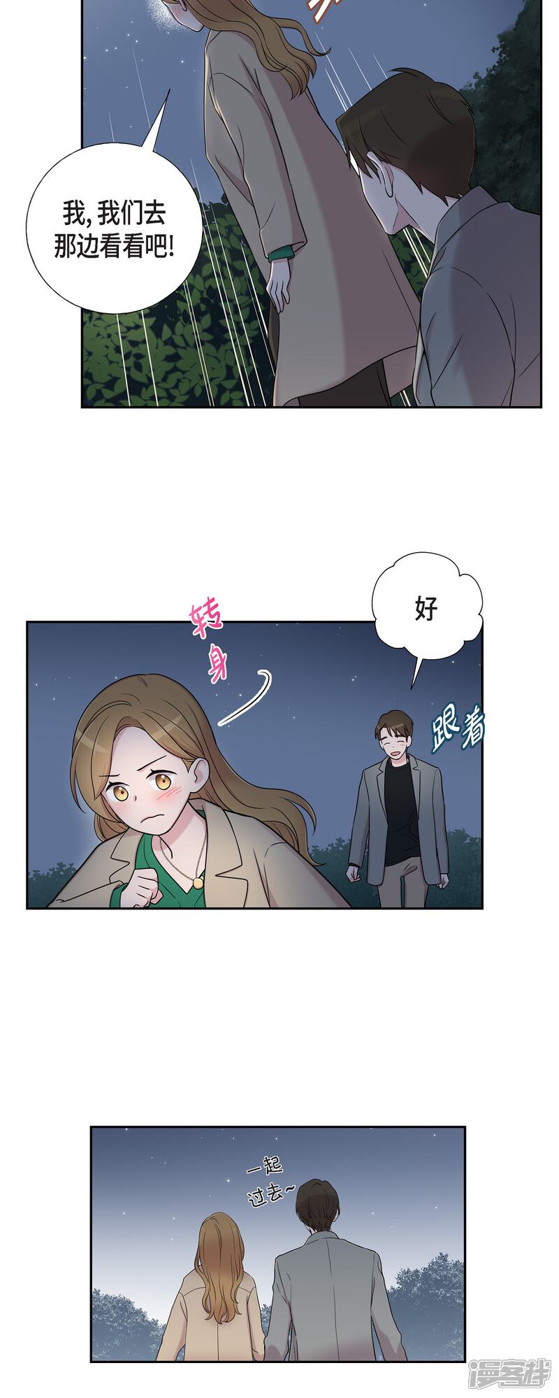 《可疑的文科长》第31话 约会 第2页