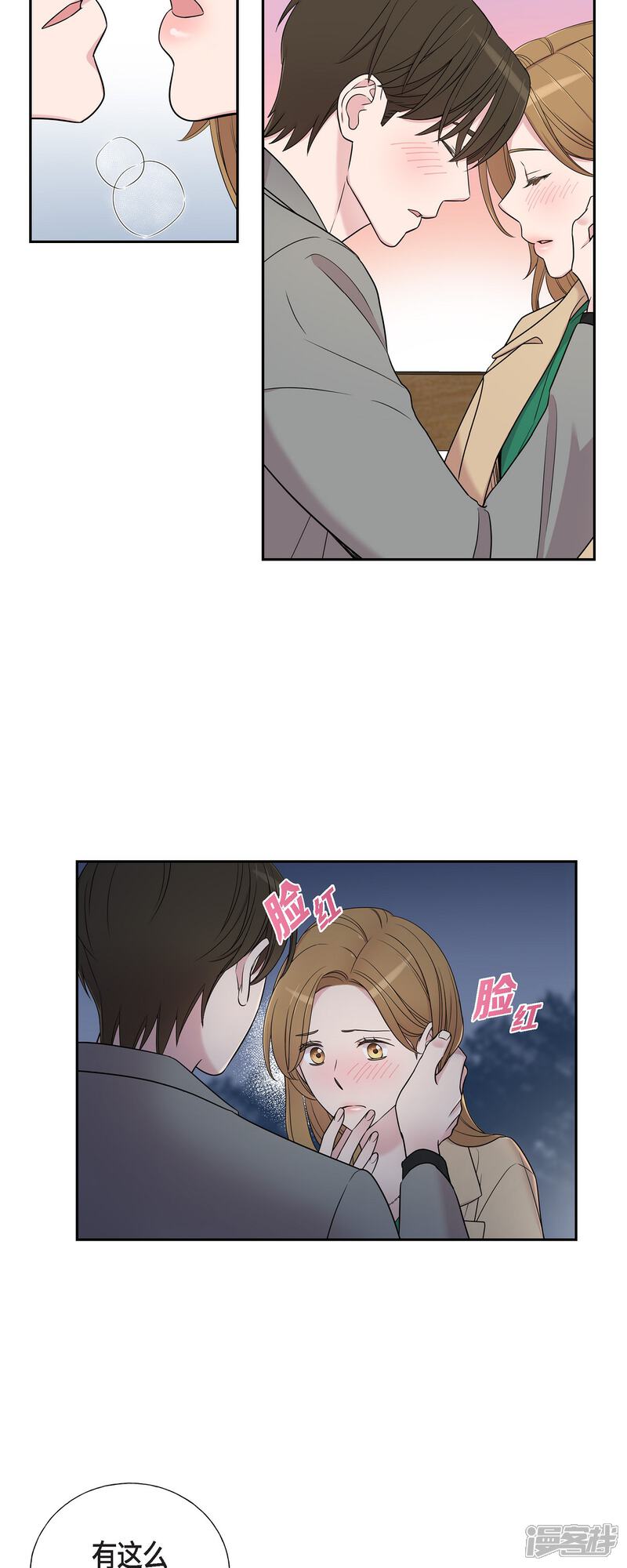 《可疑的文科长》第31话 约会 第30页