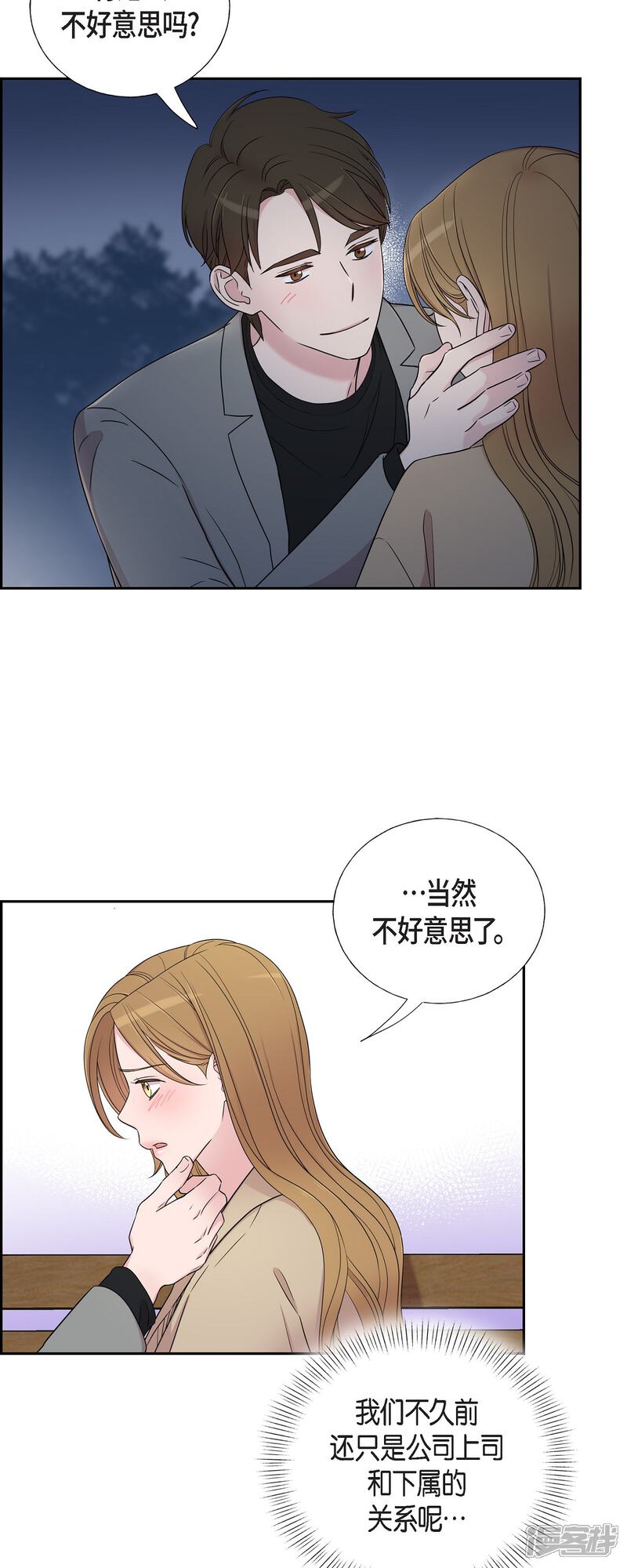 《可疑的文科长》第31话 约会 第31页