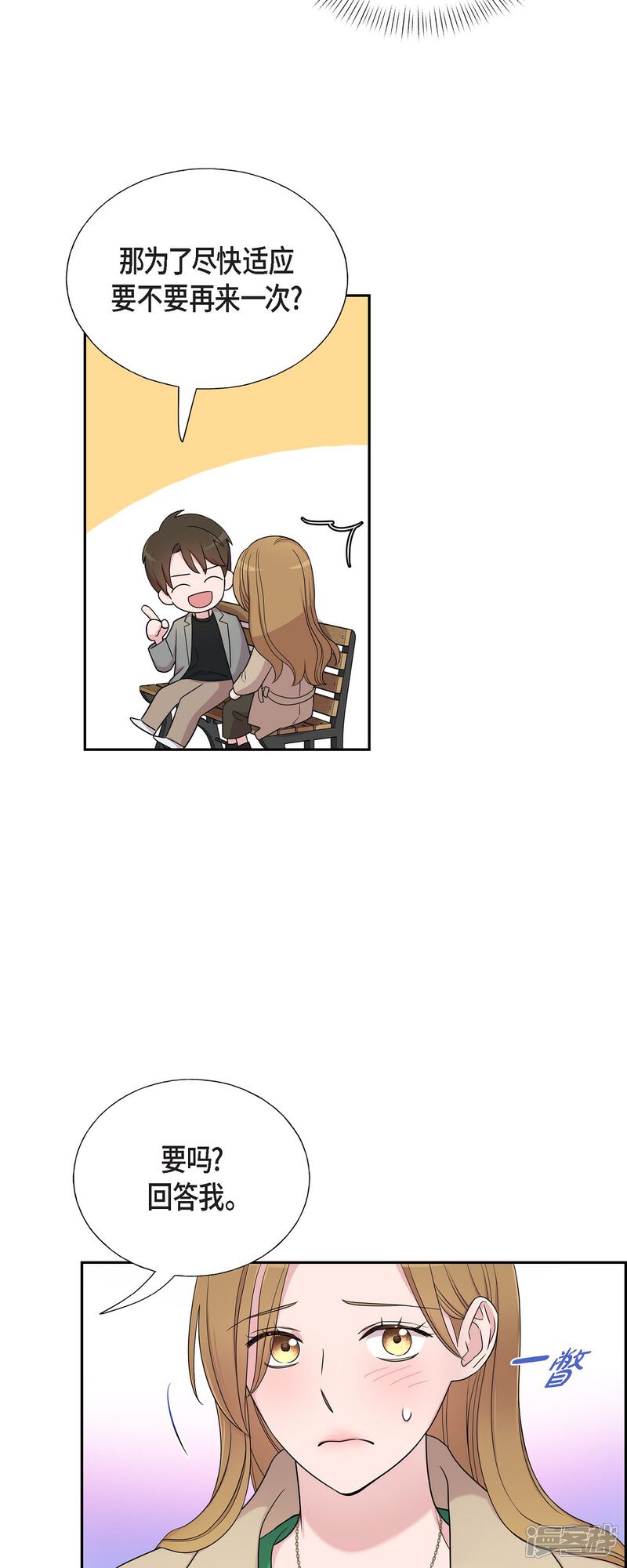 《可疑的文科长》第31话 约会 第32页