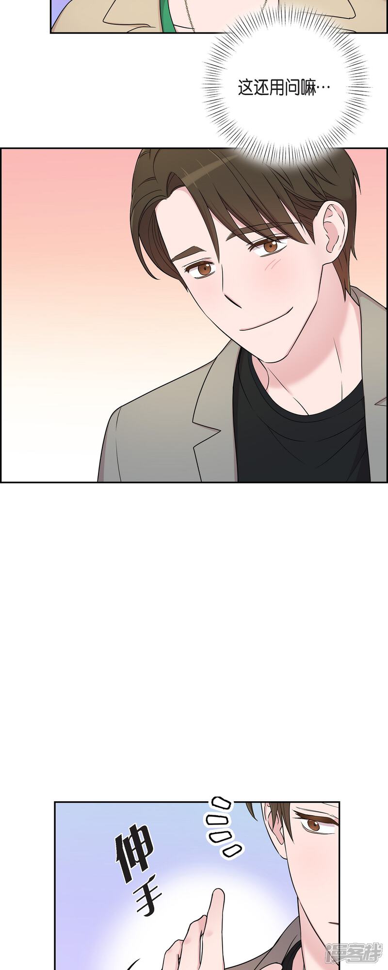 《可疑的文科长》第31话 约会 第33页