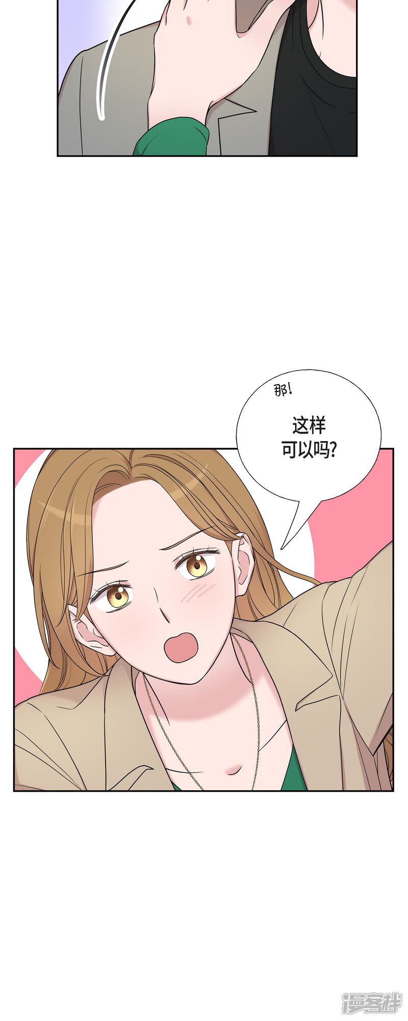 《可疑的文科长》第31话 约会 第34页