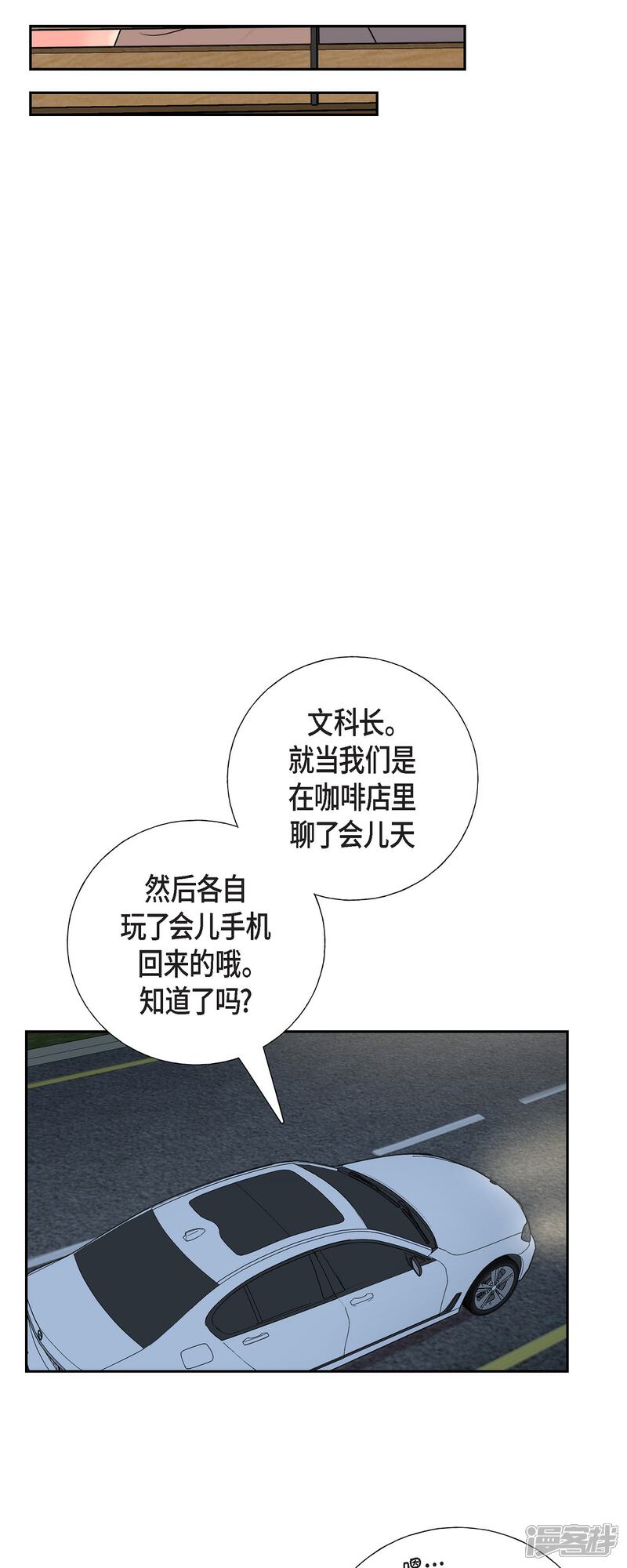 《可疑的文科长》第31话 约会 第36页