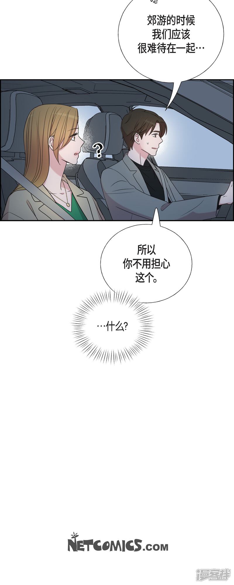《可疑的文科长》第31话 约会 第37页