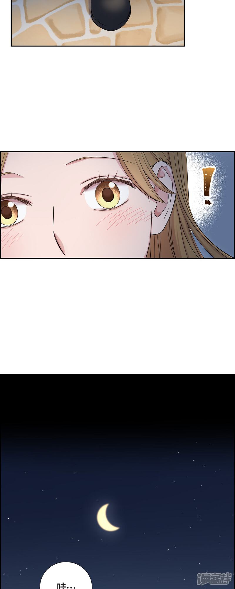 《可疑的文科长》第31话 约会 第4页