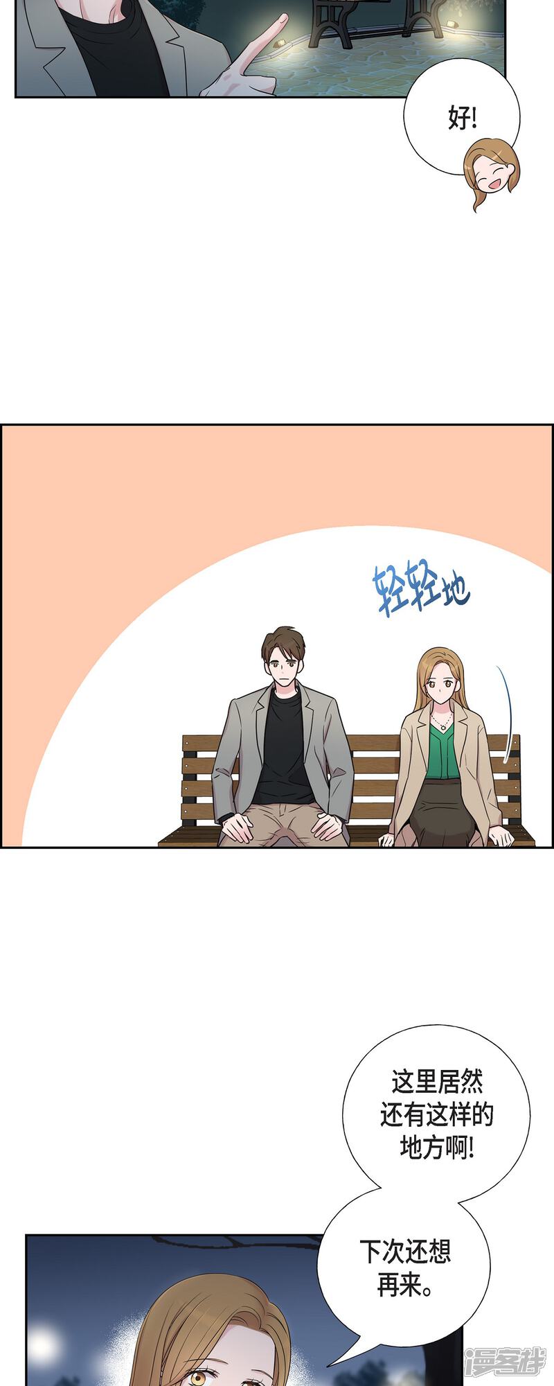 《可疑的文科长》第31话 约会 第6页