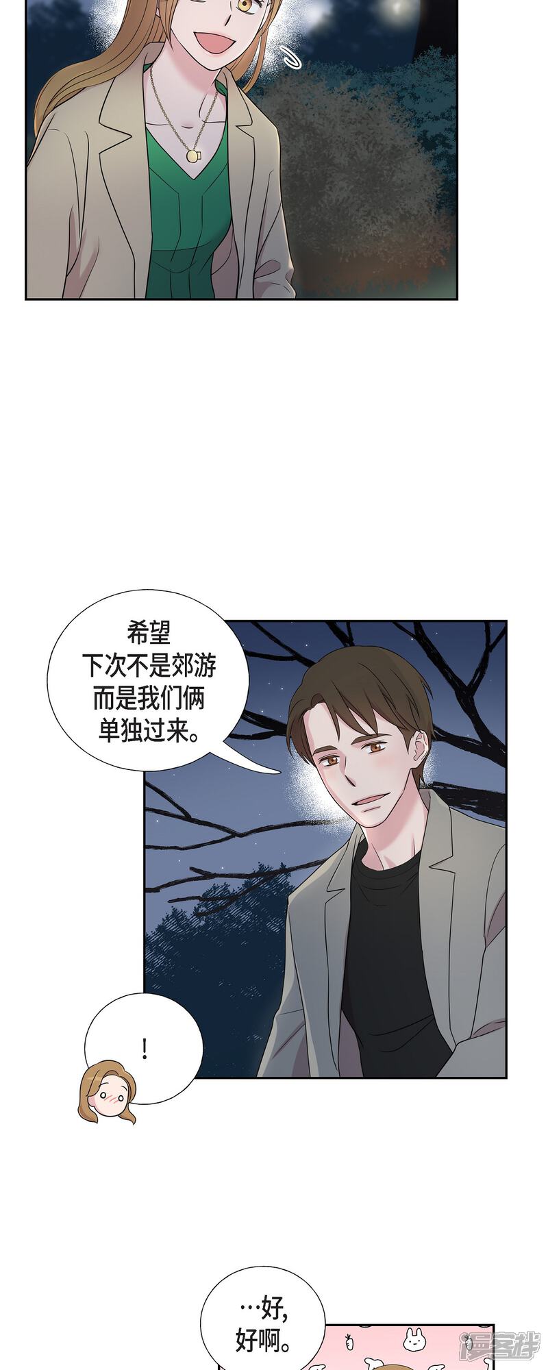 《可疑的文科长》第31话 约会 第7页