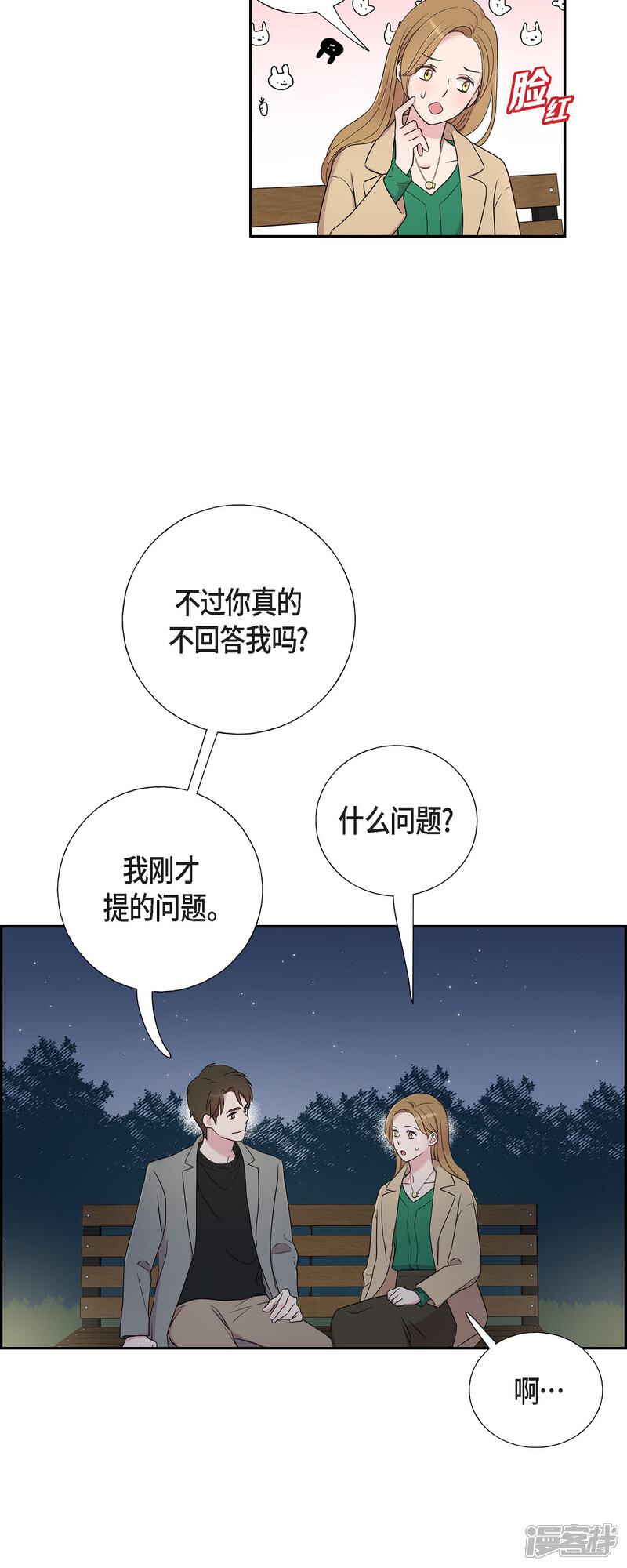 《可疑的文科长》第31话 约会 第8页