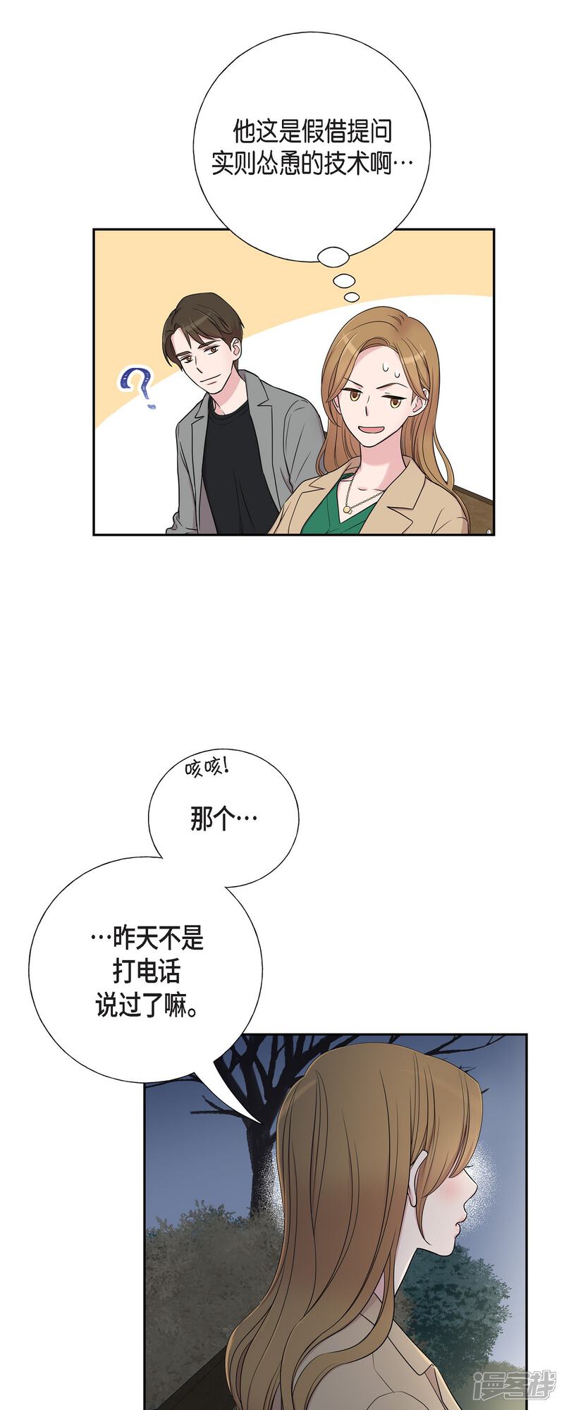 《可疑的文科长》第31话 约会 第9页
