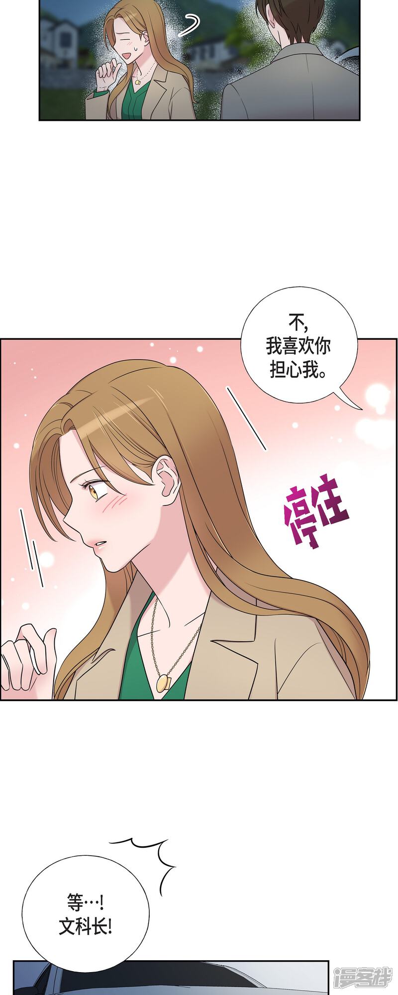 《可疑的文科长》第32话 难舍难分 第11页