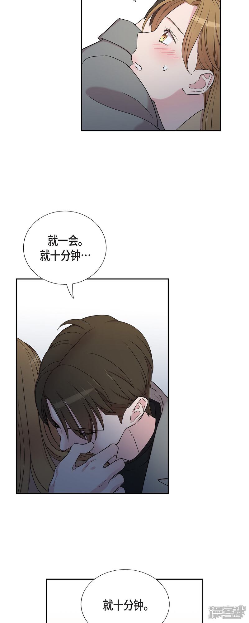 《可疑的文科长》第32话 难舍难分 第13页
