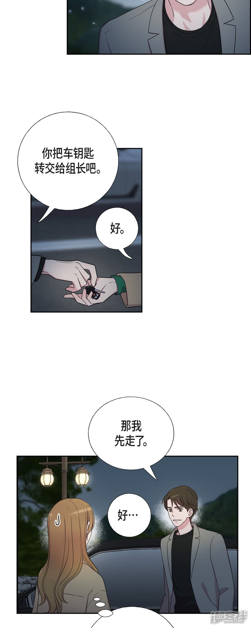 《可疑的文科长》第32话 难舍难分 第18页