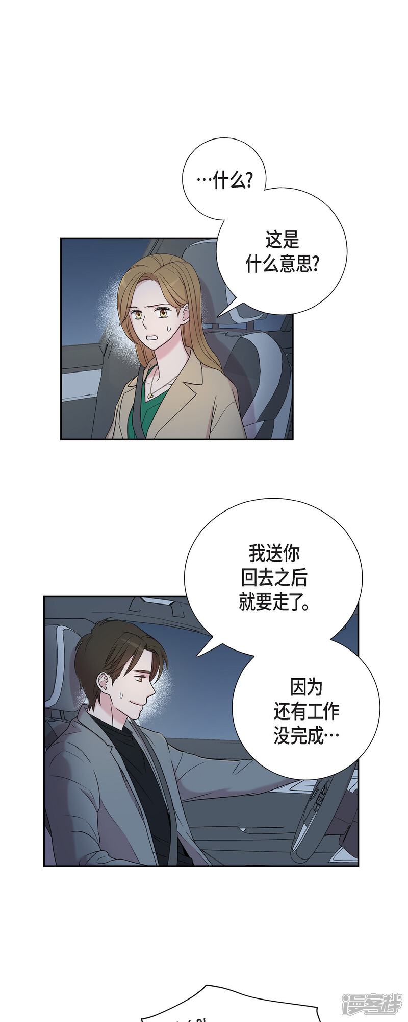 《可疑的文科长》第32话 难舍难分 第1页