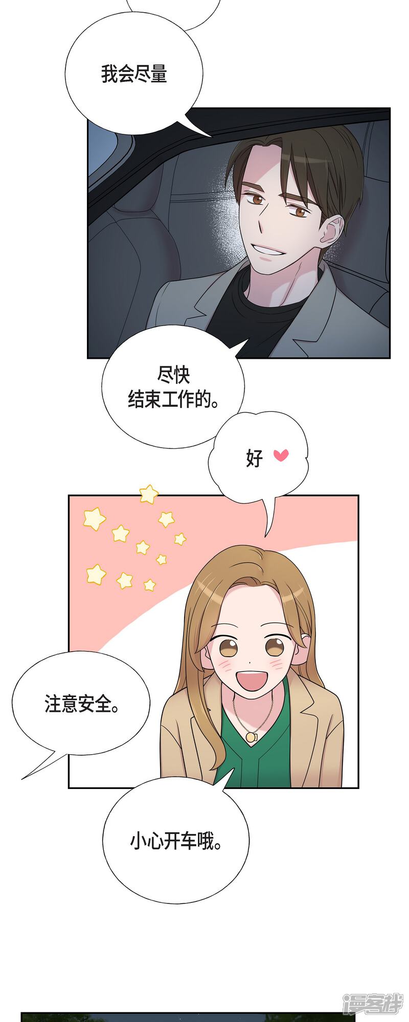 《可疑的文科长》第32话 难舍难分 第20页