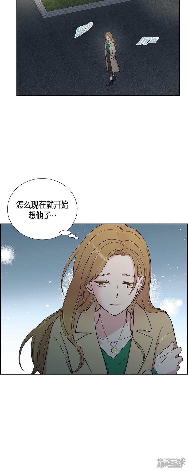 《可疑的文科长》第32话 难舍难分 第22页