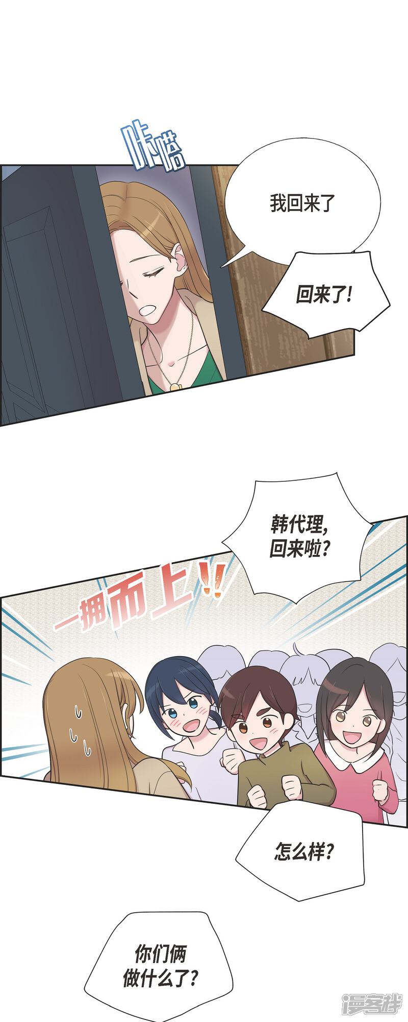 《可疑的文科长》第32话 难舍难分 第23页