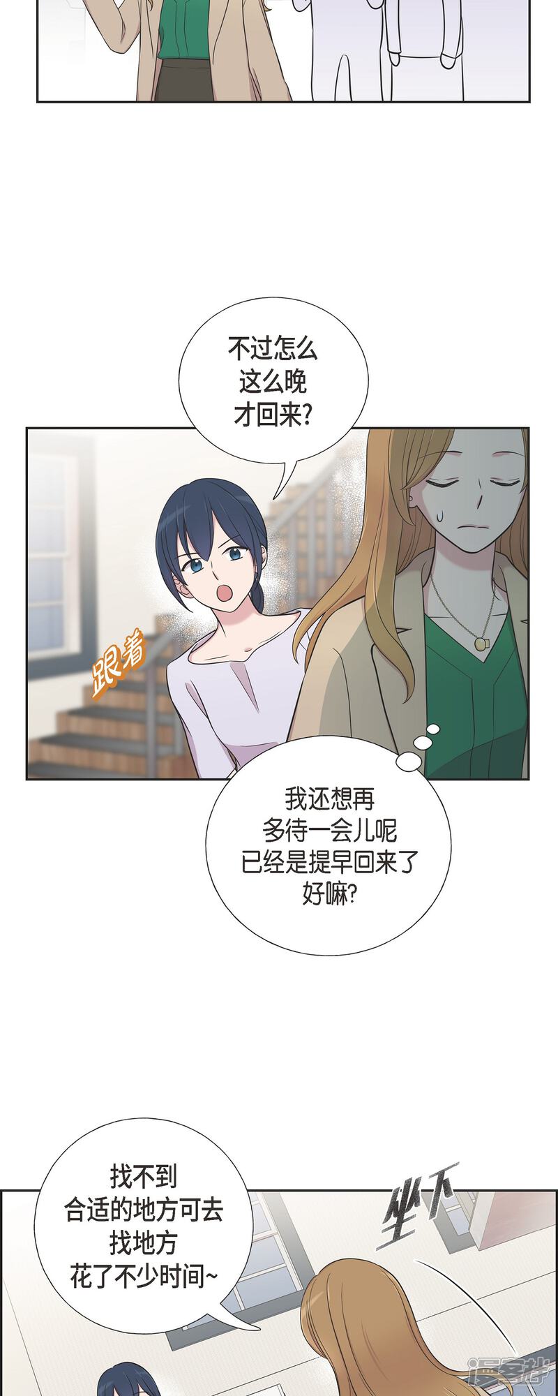 《可疑的文科长》第32话 难舍难分 第25页