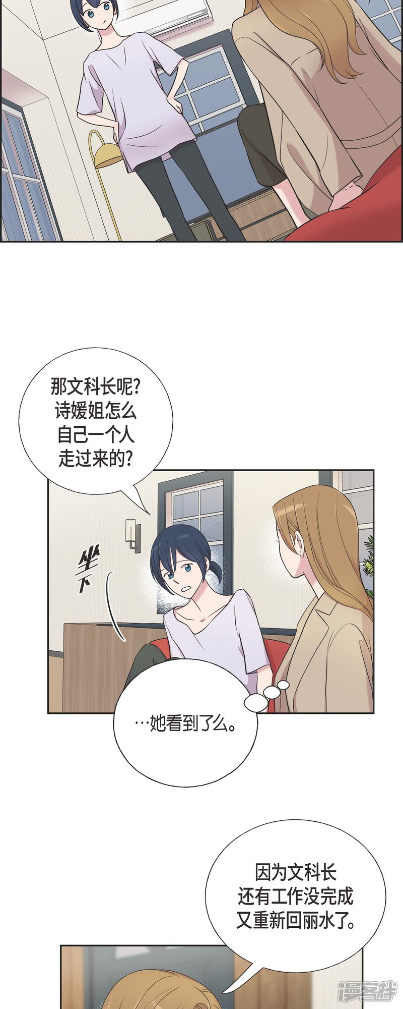 《可疑的文科长》第32话 难舍难分 第26页
