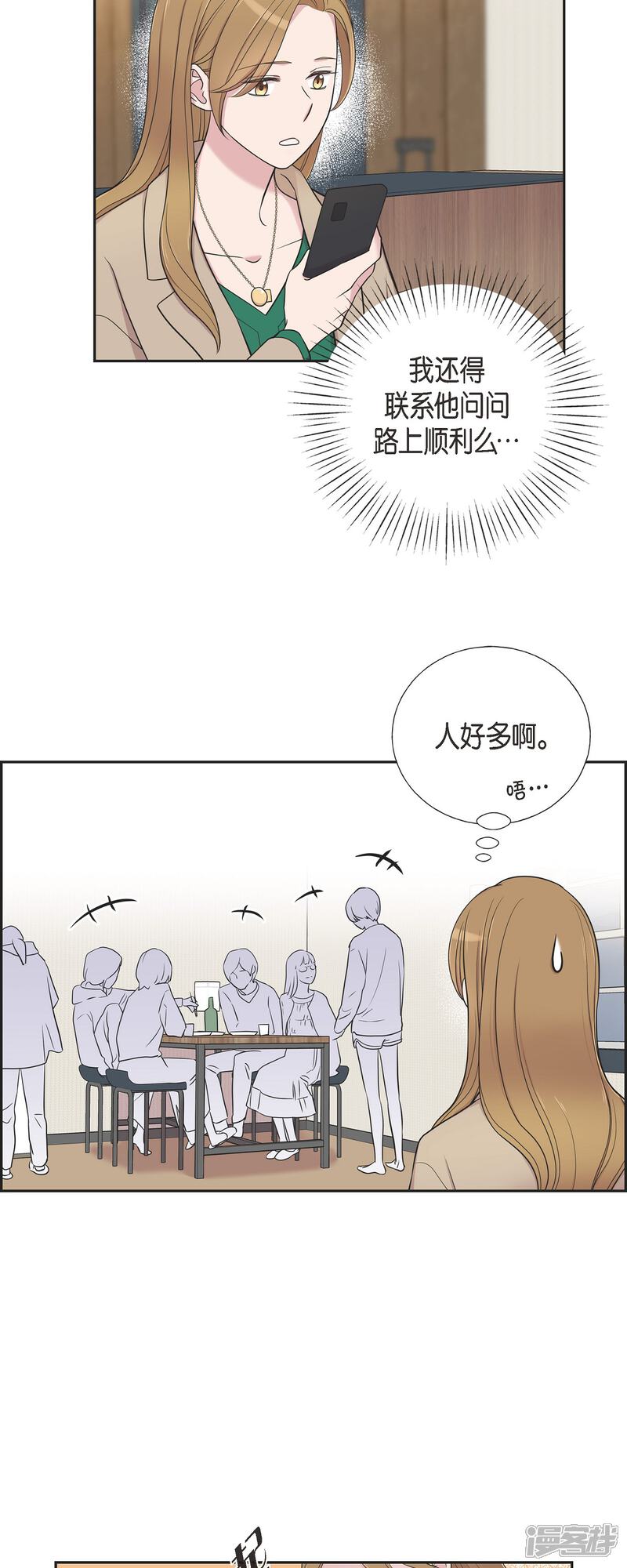 《可疑的文科长》第32话 难舍难分 第27页