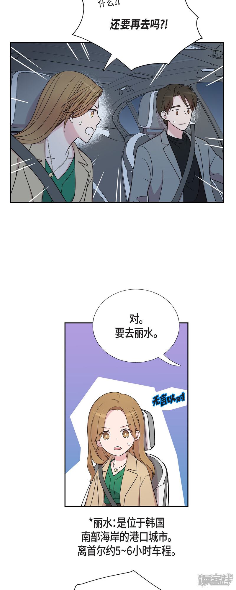《可疑的文科长》第32话 难舍难分 第2页
