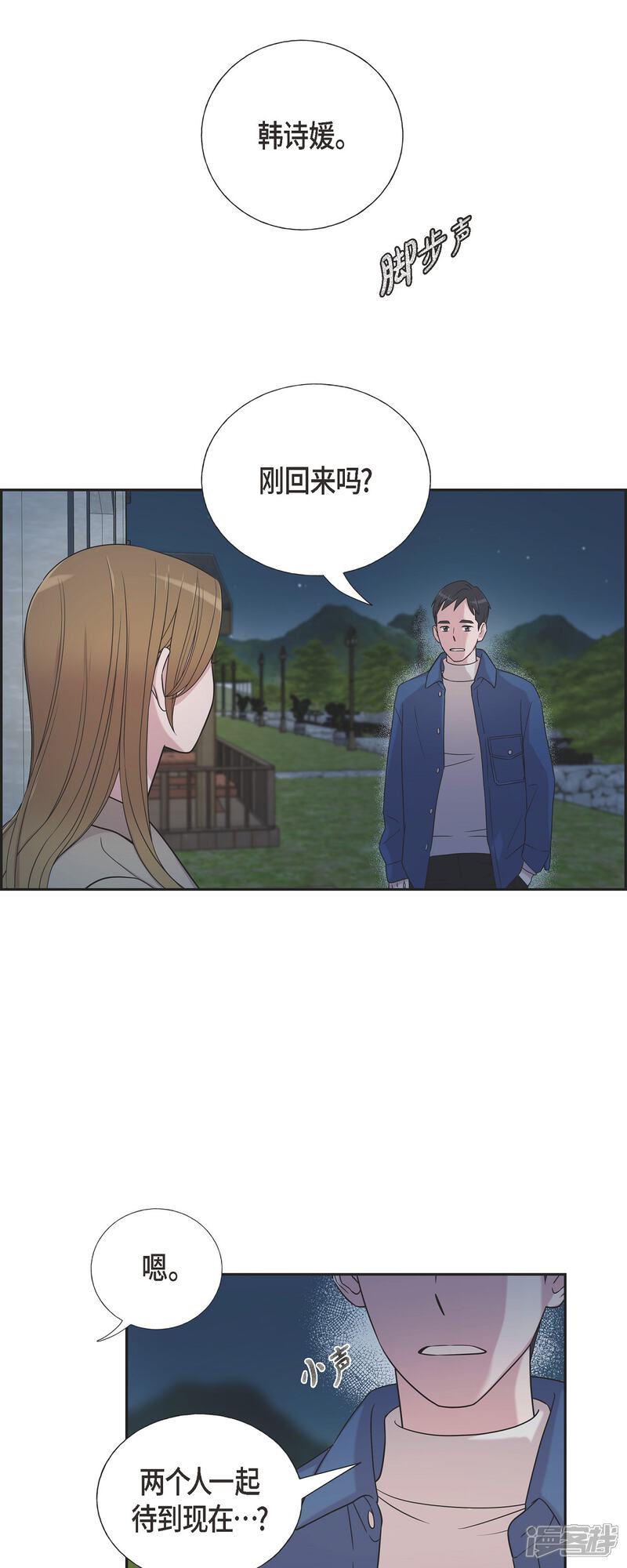 《可疑的文科长》第32话 难舍难分 第30页