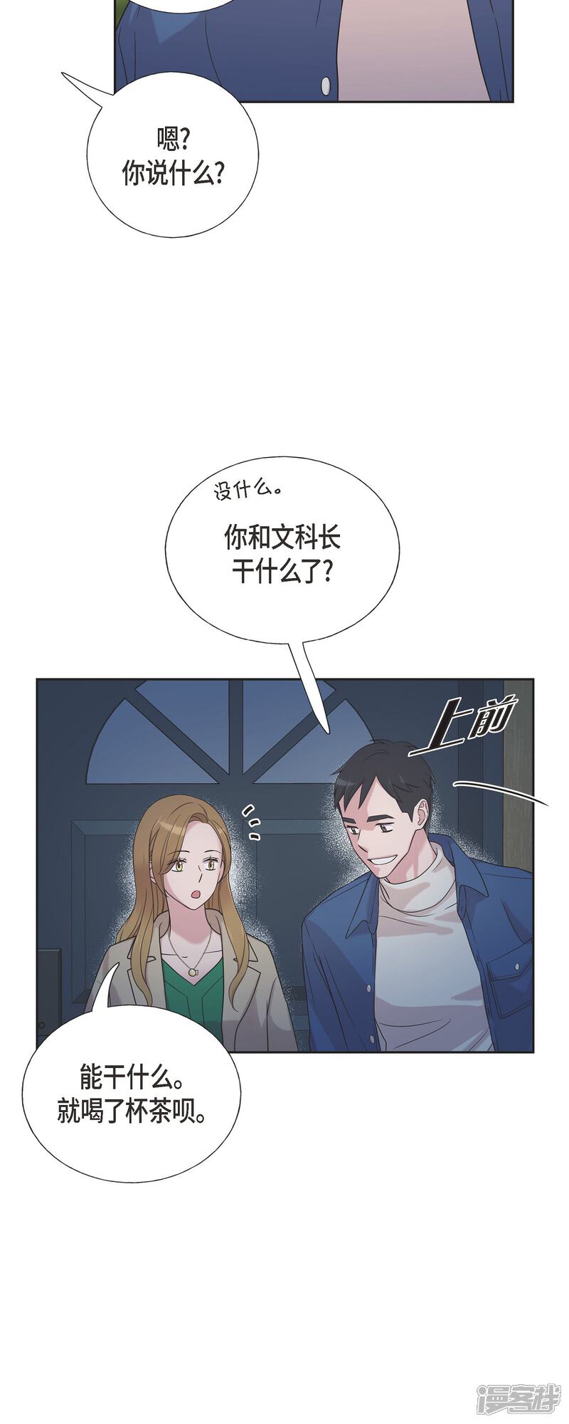 《可疑的文科长》第32话 难舍难分 第31页