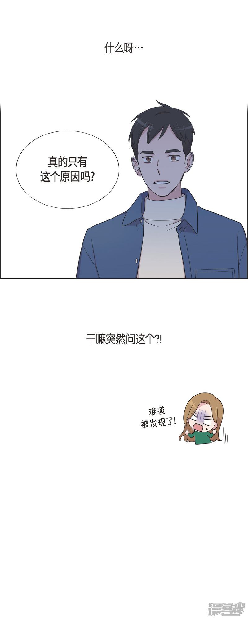 《可疑的文科长》第32话 难舍难分 第34页