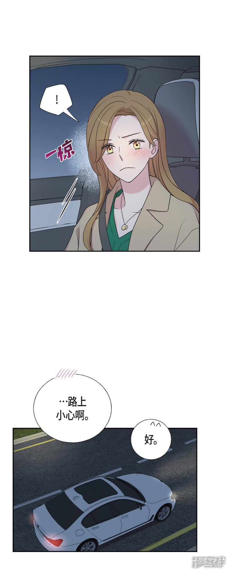 《可疑的文科长》第32话 难舍难分 第4页