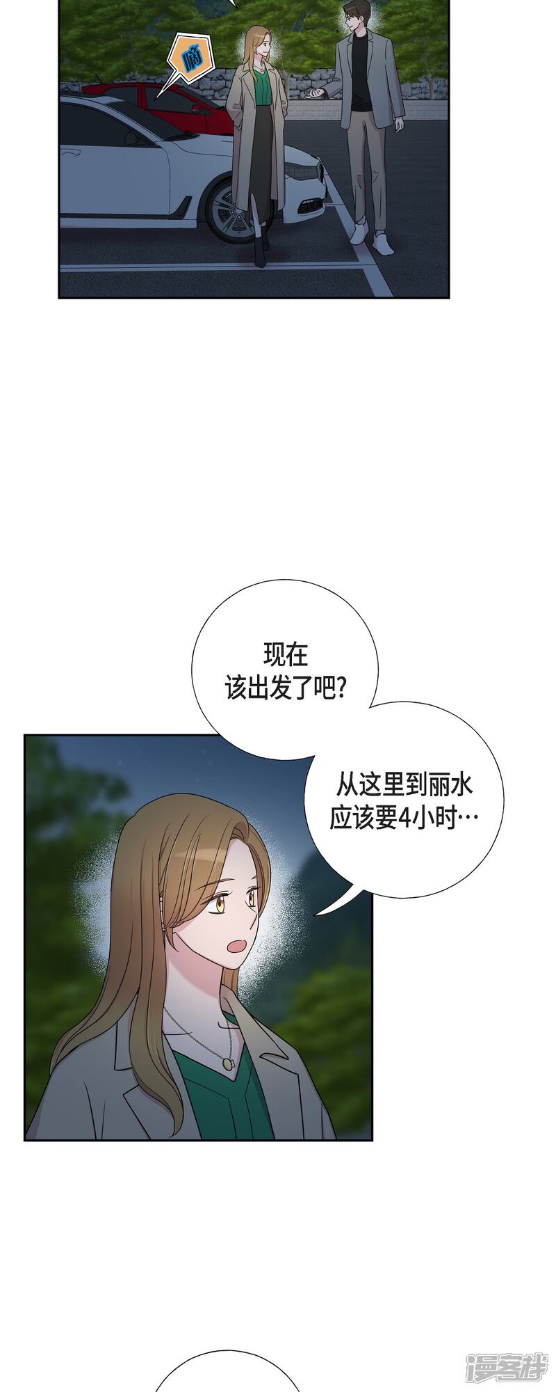 《可疑的文科长》第32话 难舍难分 第7页