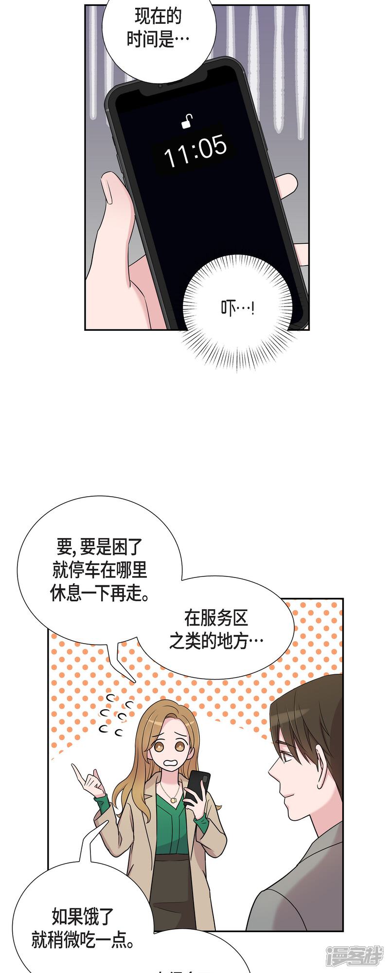《可疑的文科长》第32话 难舍难分 第8页