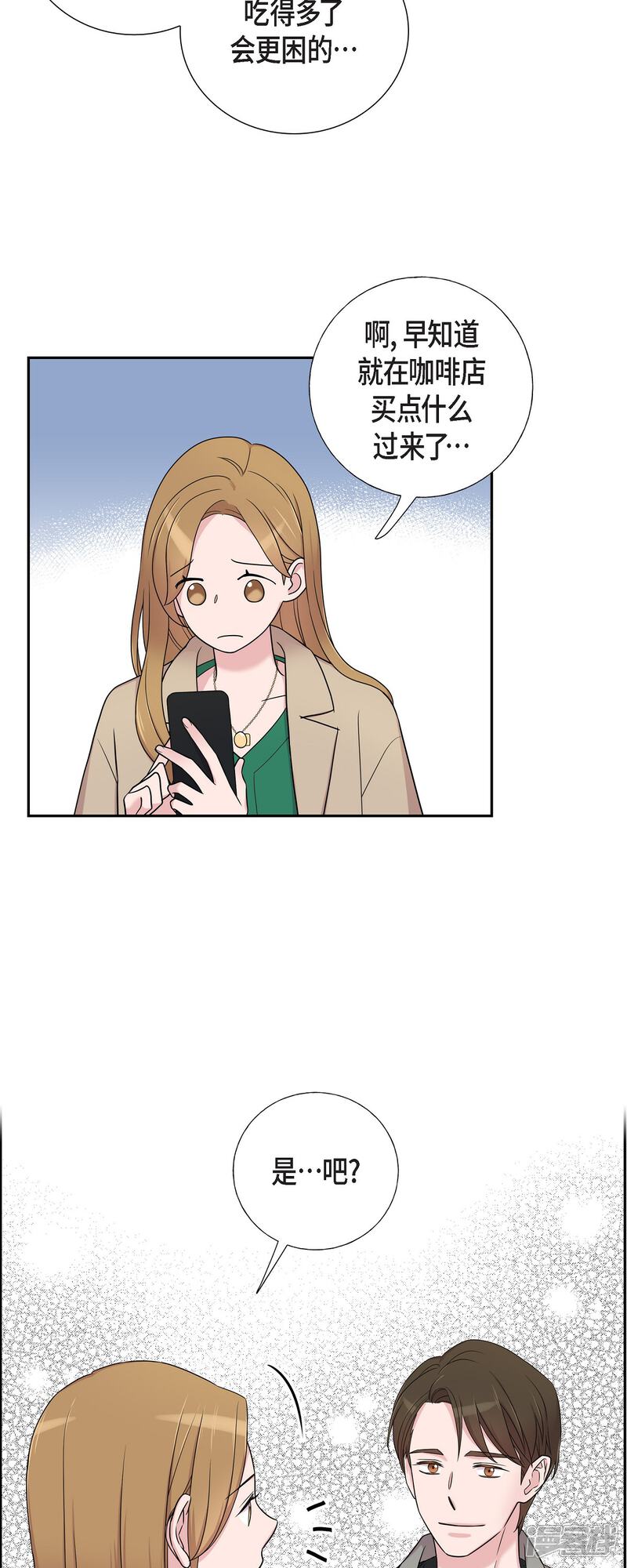《可疑的文科长》第32话 难舍难分 第9页