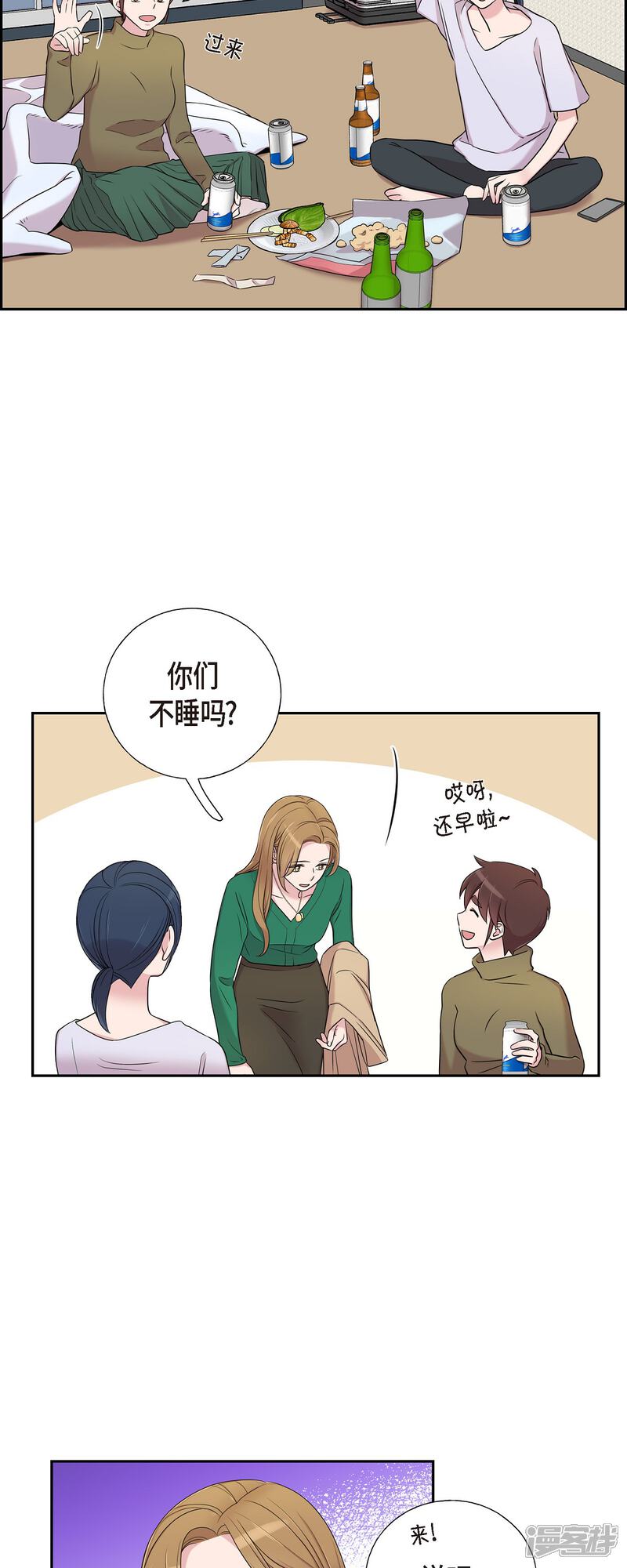 《可疑的文科长》第33话 不自在 第10页