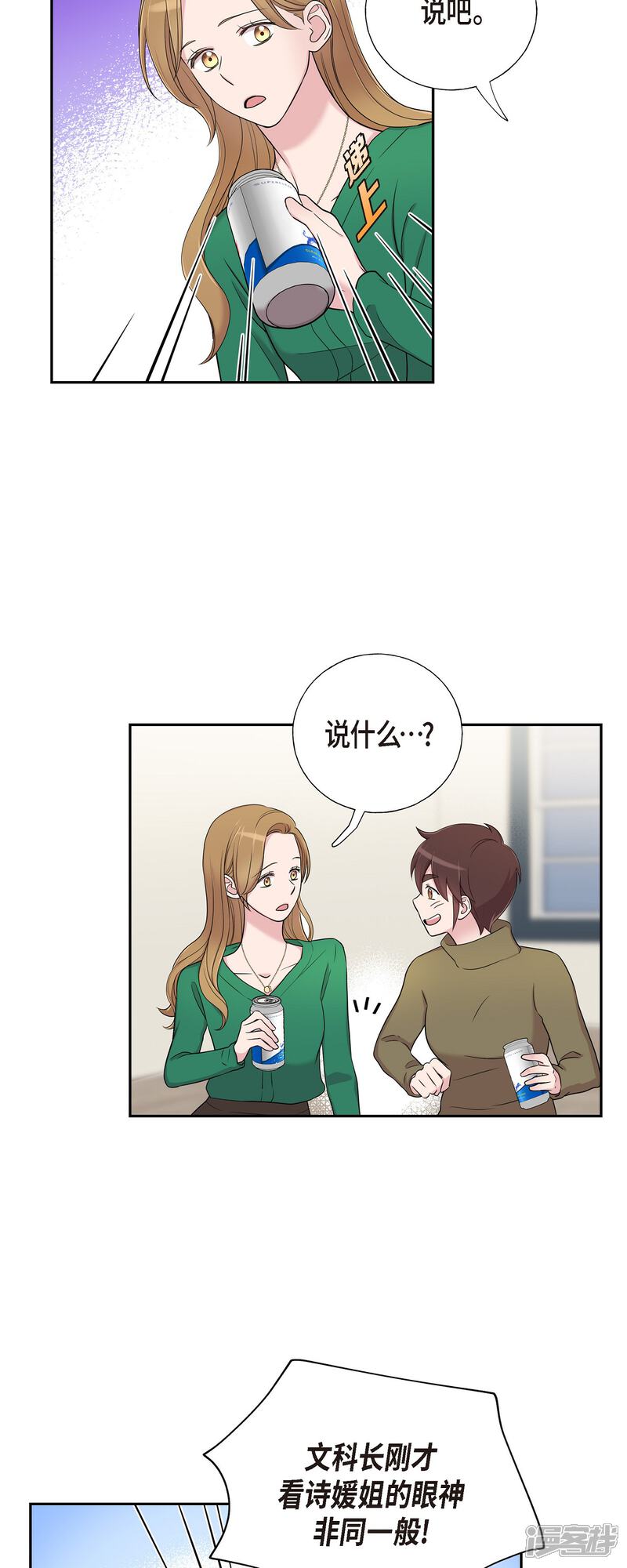 《可疑的文科长》第33话 不自在 第11页