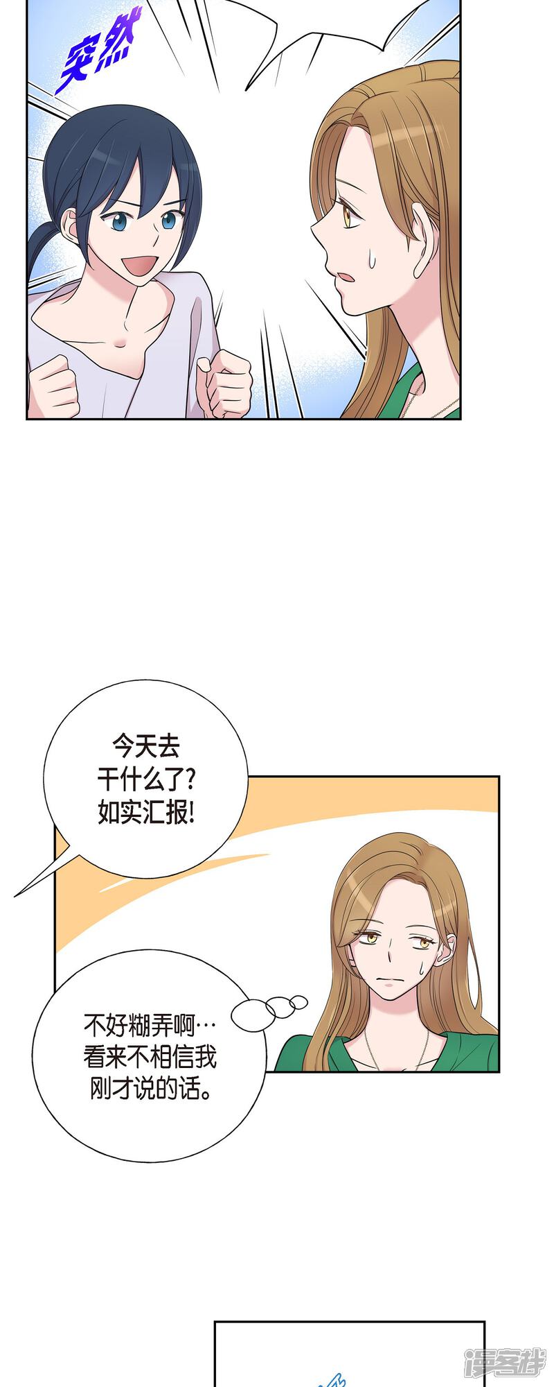 《可疑的文科长》第33话 不自在 第12页