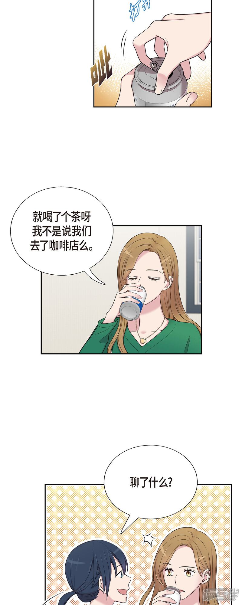 《可疑的文科长》第33话 不自在 第13页