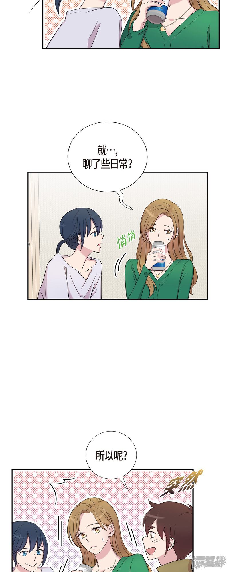 《可疑的文科长》第33话 不自在 第14页