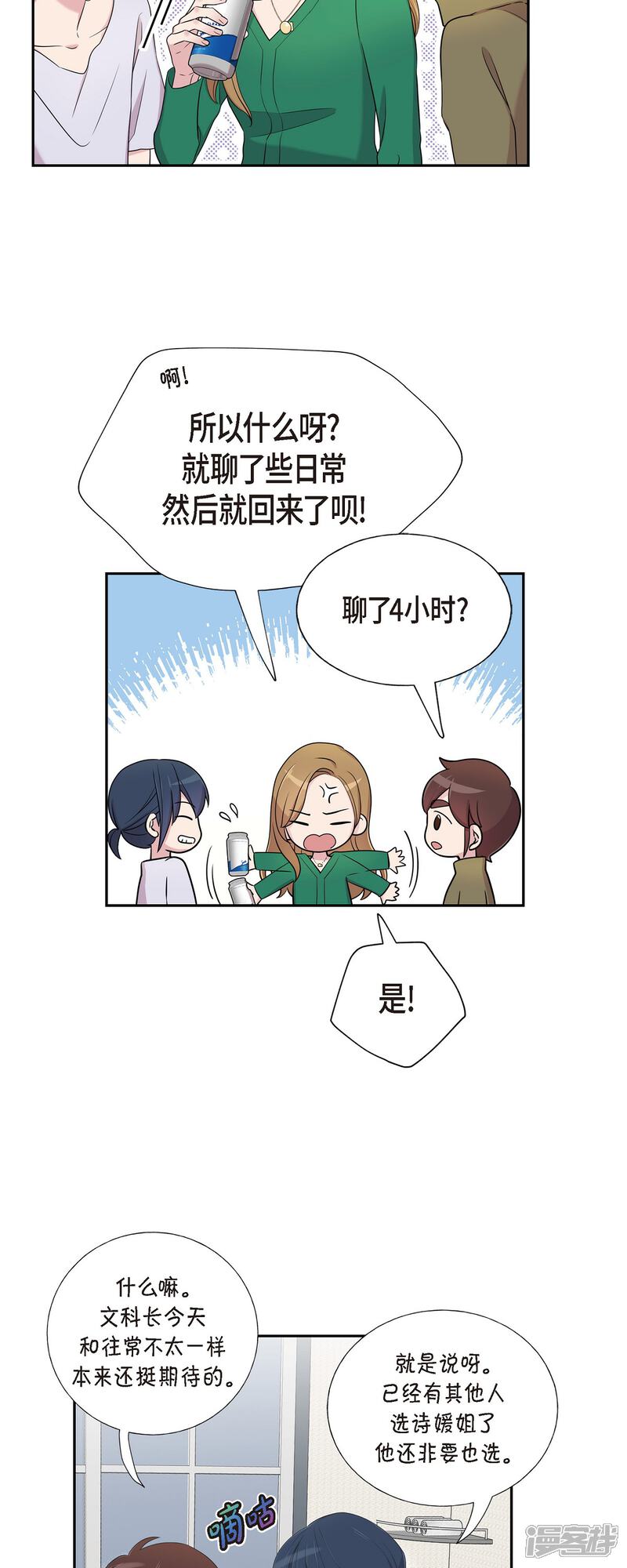 《可疑的文科长》第33话 不自在 第15页