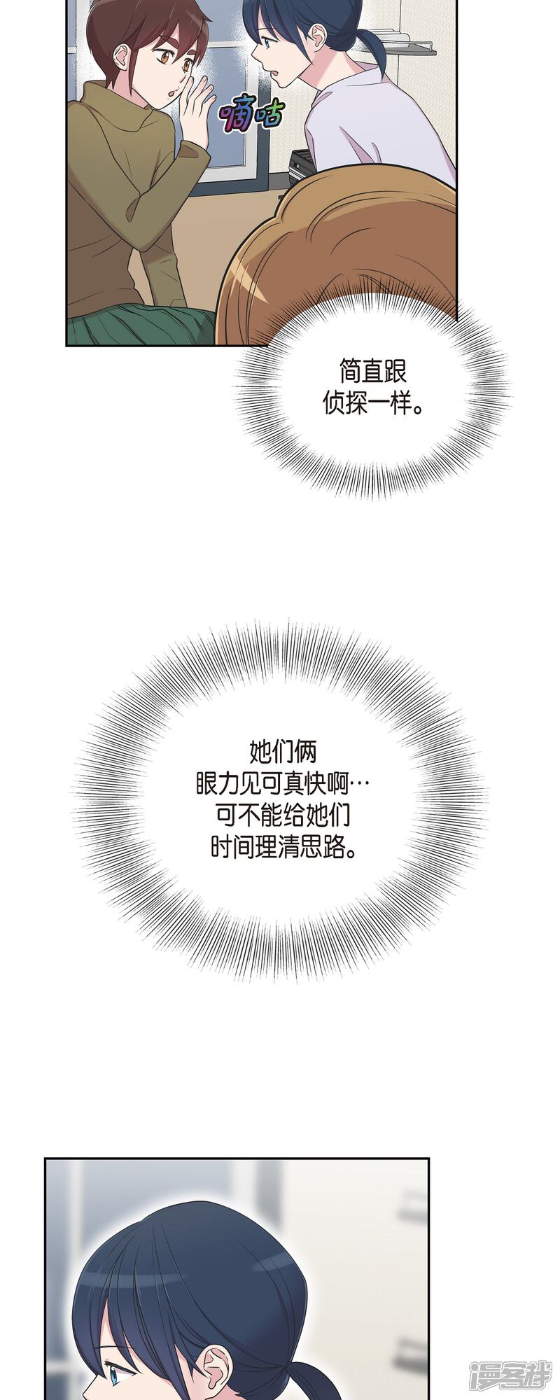 《可疑的文科长》第33话 不自在 第16页