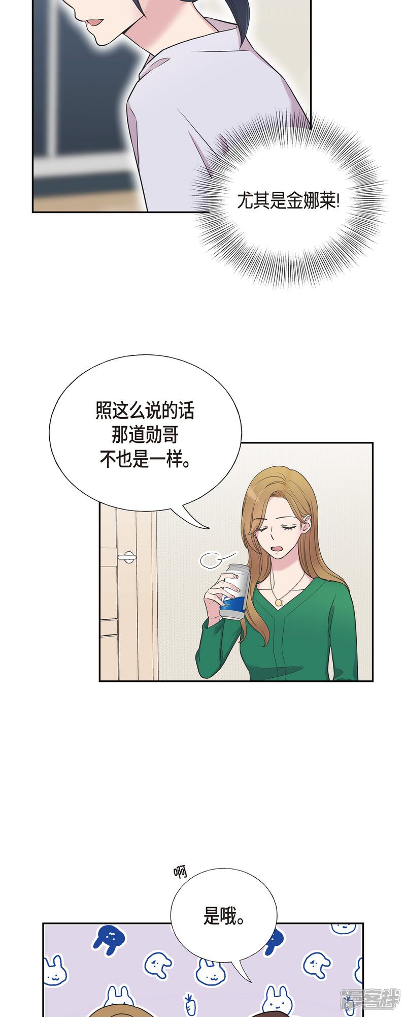 《可疑的文科长》第33话 不自在 第17页