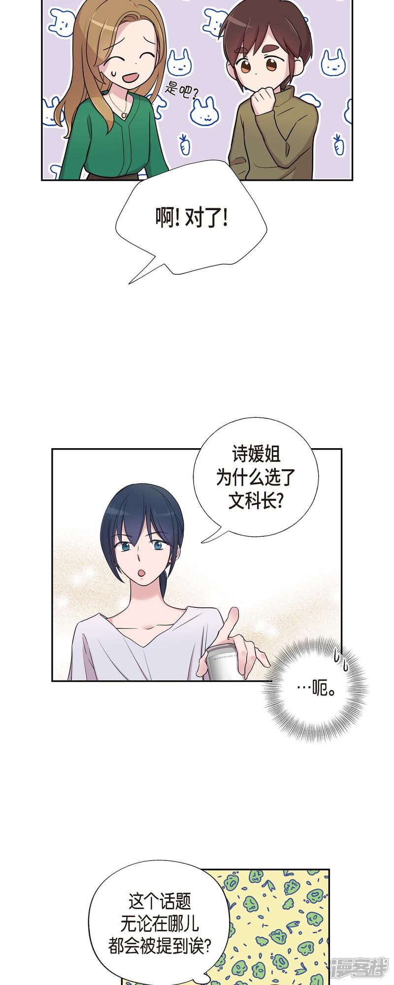 《可疑的文科长》第33话 不自在 第18页