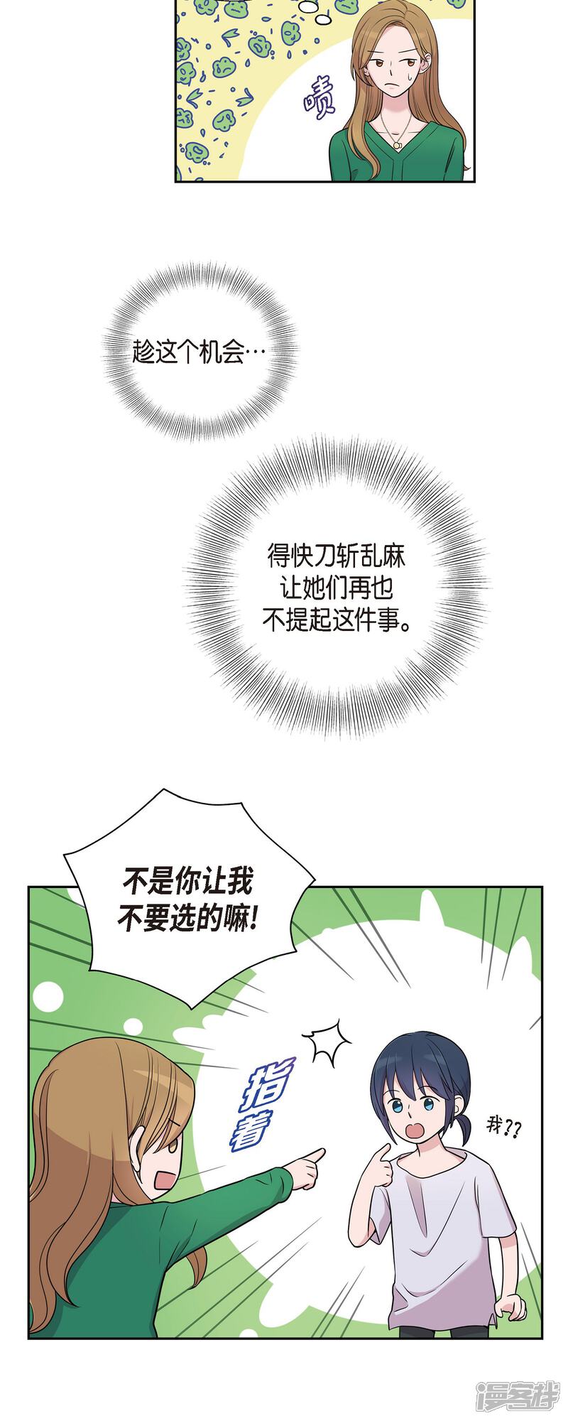 《可疑的文科长》第33话 不自在 第19页