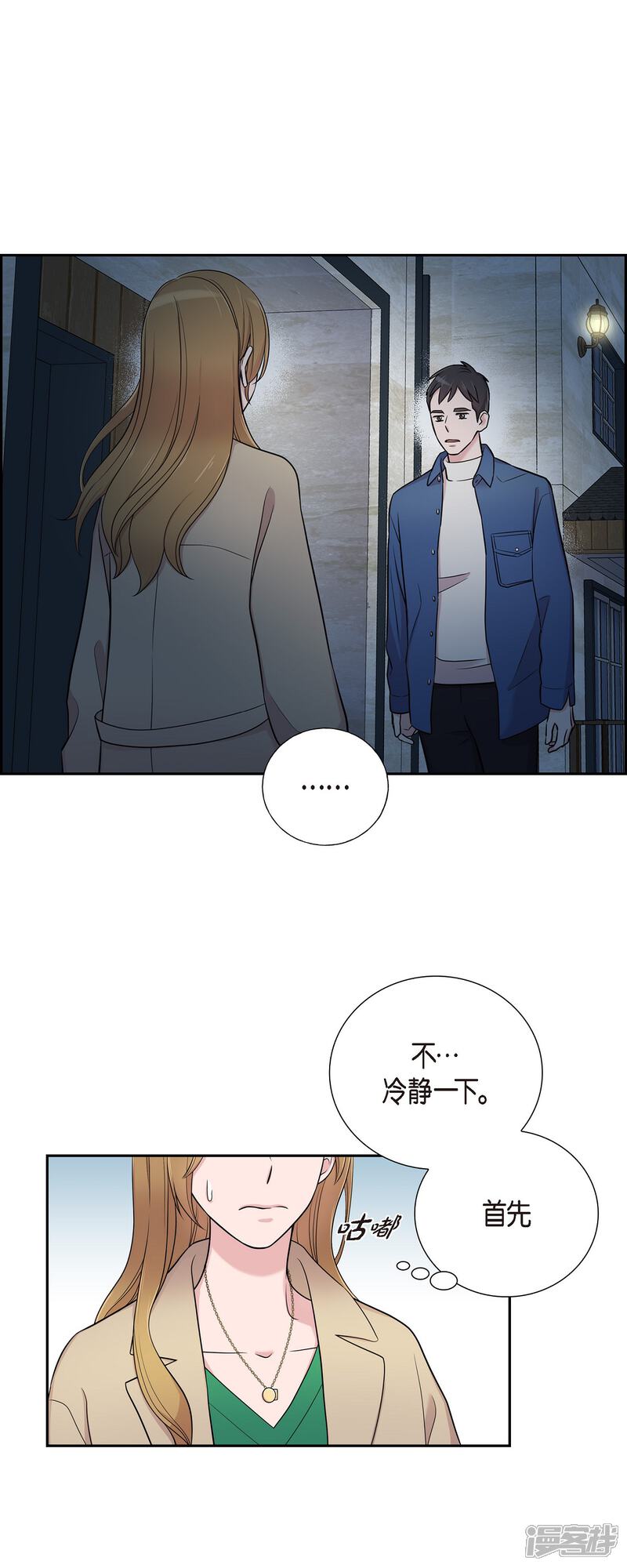 《可疑的文科长》第33话 不自在 第1页