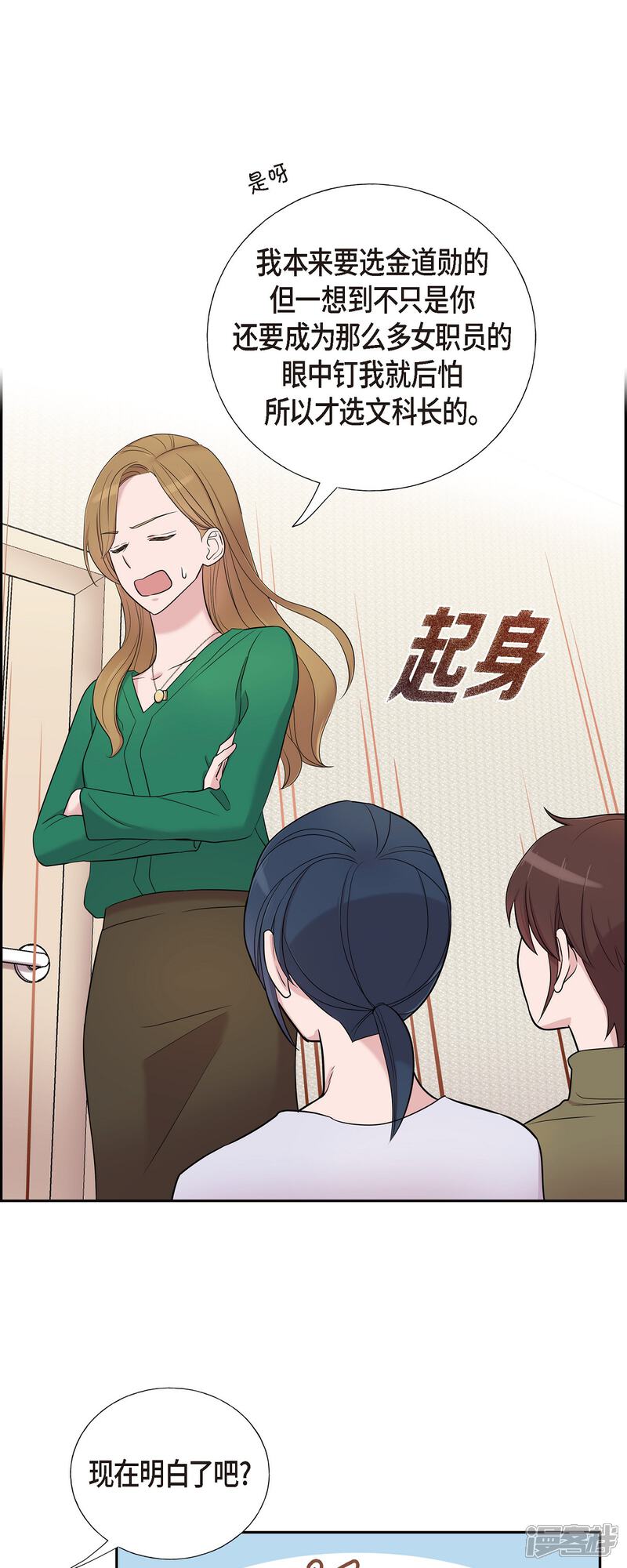 《可疑的文科长》第33话 不自在 第20页