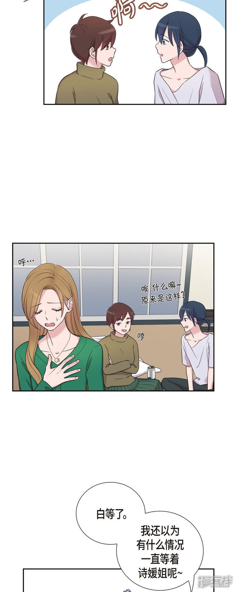 《可疑的文科长》第33话 不自在 第21页