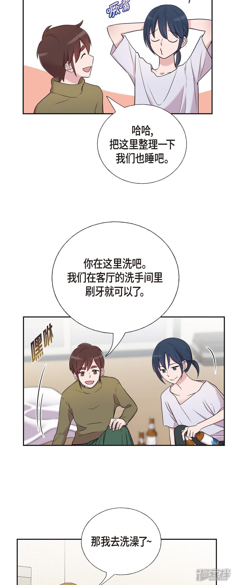 《可疑的文科长》第33话 不自在 第22页