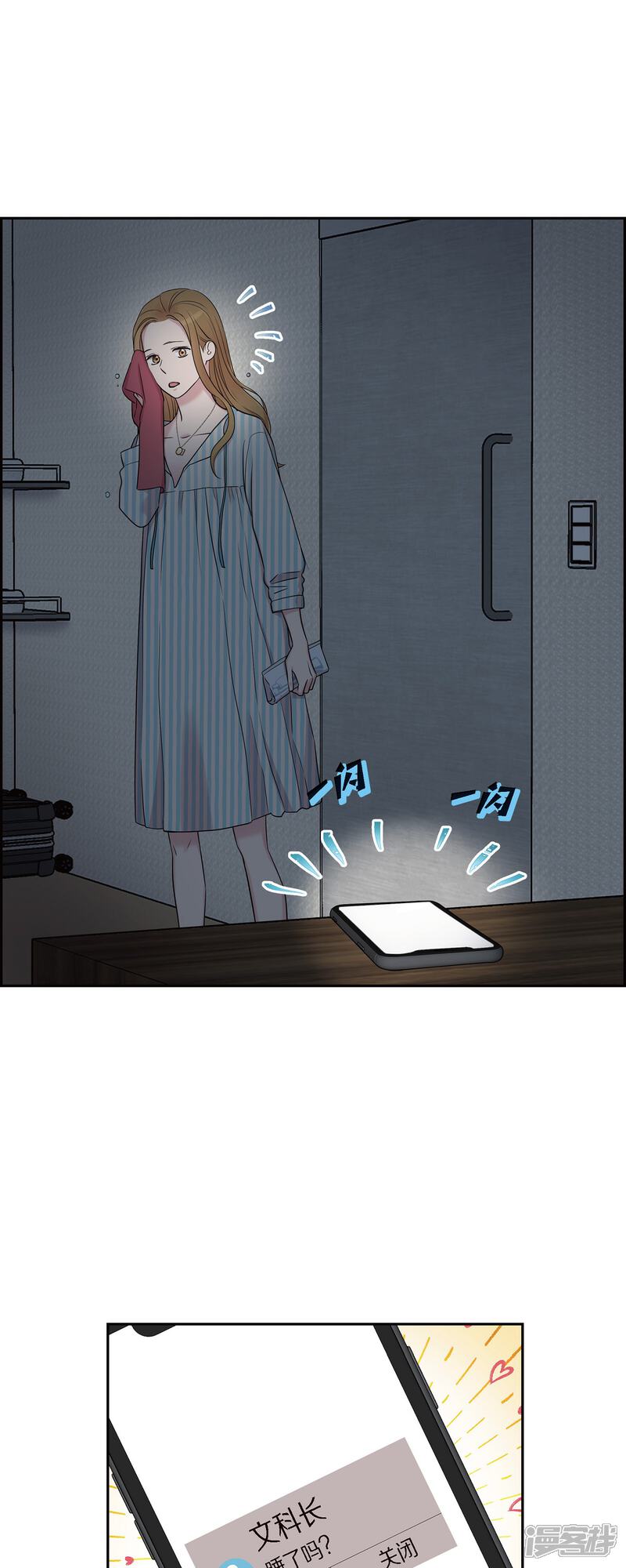 《可疑的文科长》第33话 不自在 第24页