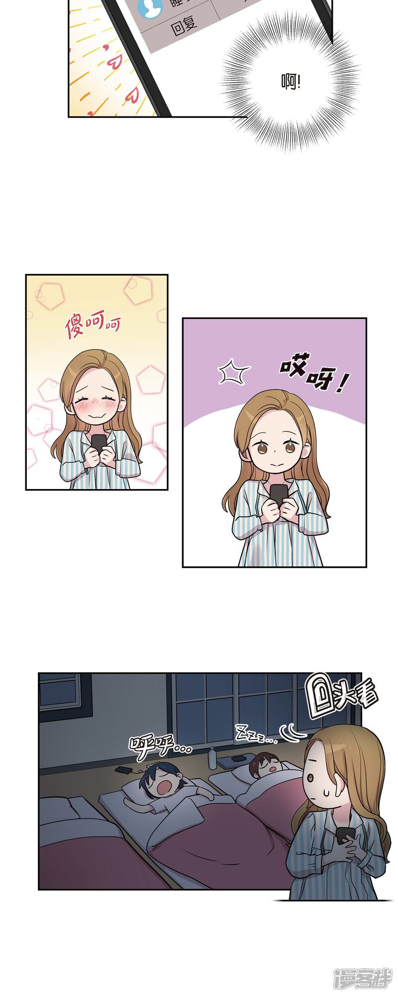 《可疑的文科长》第33话 不自在 第25页