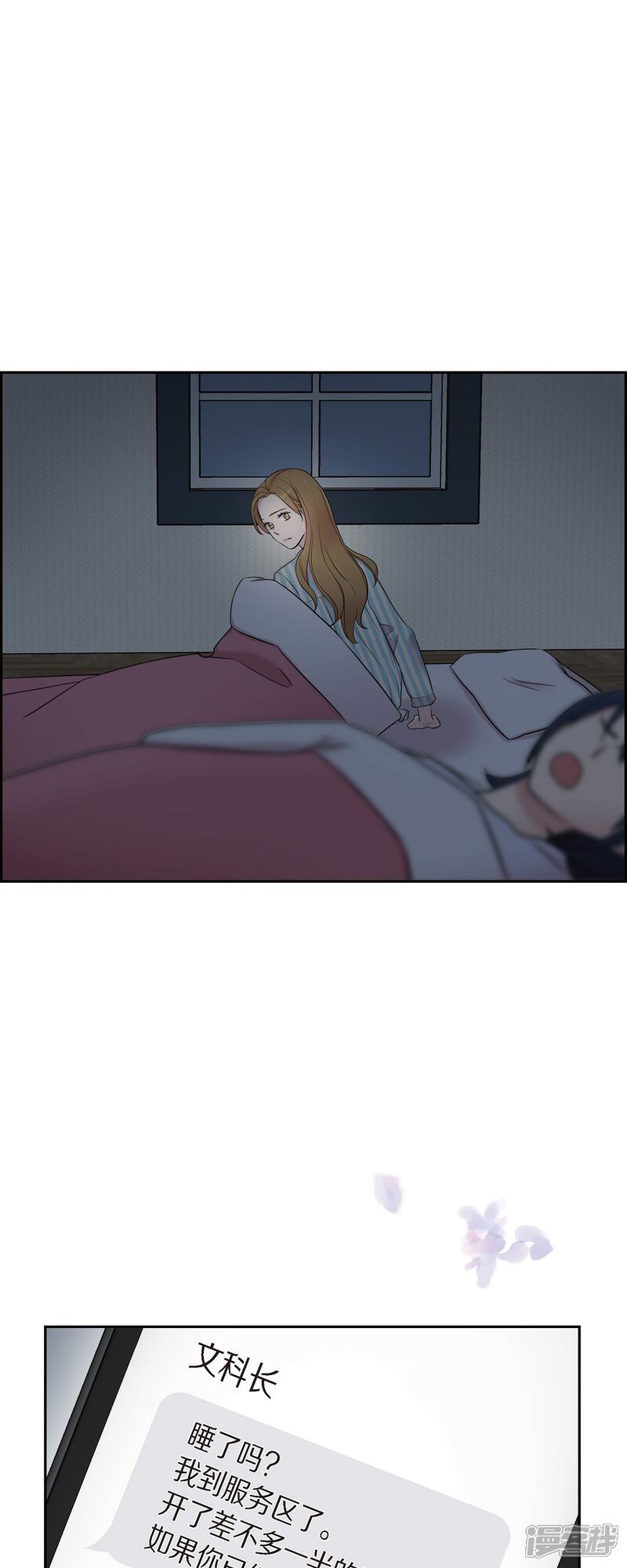 《可疑的文科长》第33话 不自在 第26页