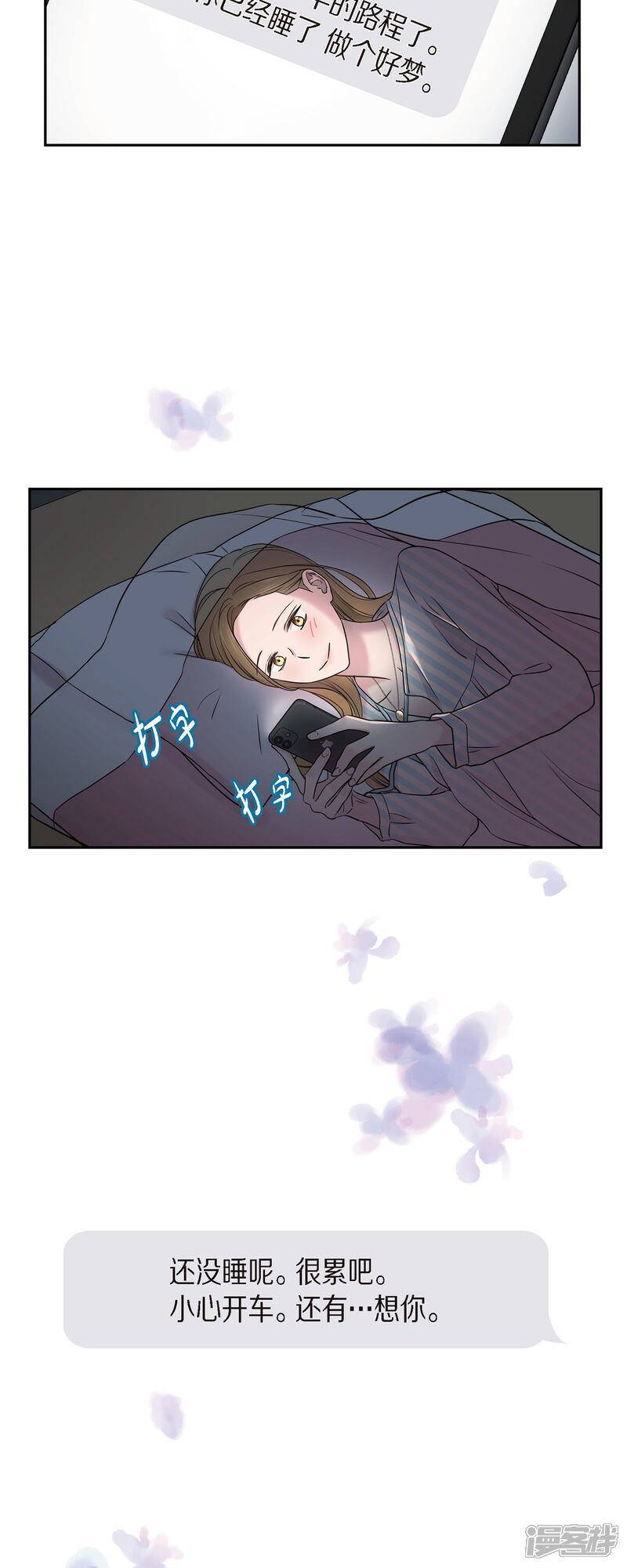 《可疑的文科长》第33话 不自在 第27页